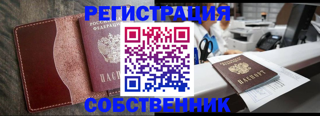 временная регистрация для школы в Клинцах